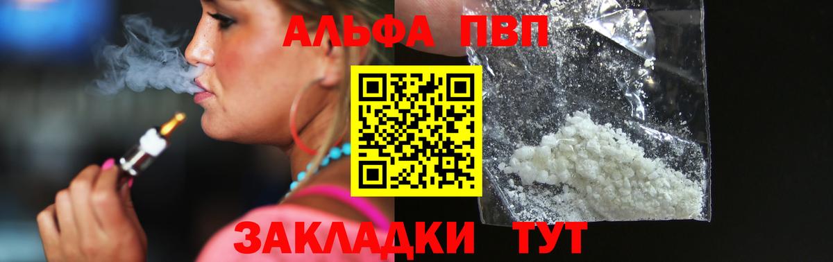 A PVP Crystall  A PVP Соль  Вход с VPN  Корсаков 