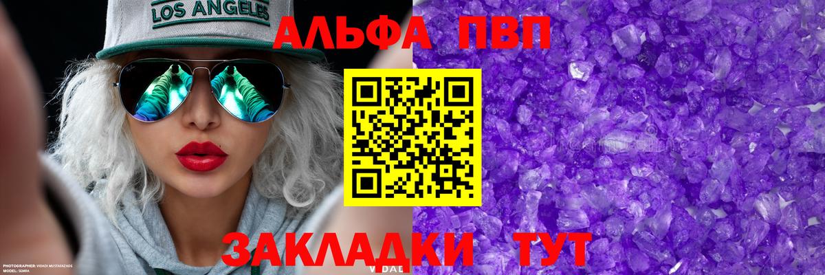 Альфа ПВП крисы CK Корсаков