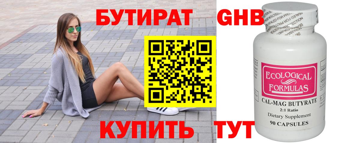 Бутират оксибутират Корсаков