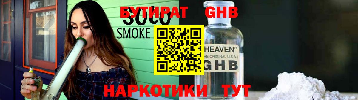 БУТИРАТ вода  Вход с VPN  Бутират  Корсаков 