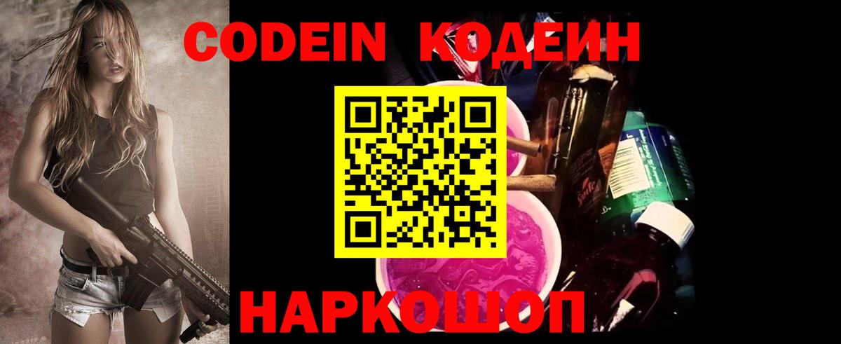 Корсаков  Codein напиток Lean (лин)  Кодеиновый сироп Lean Purple Drank  Вход с VPN 