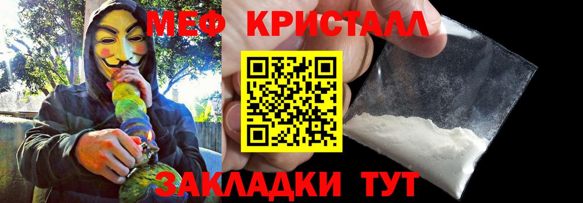 МЕФ кристаллы Корсаков