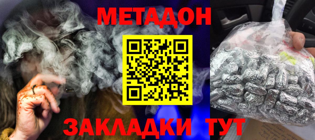 Метадон methadone  Вход с VPN  Корсаков 