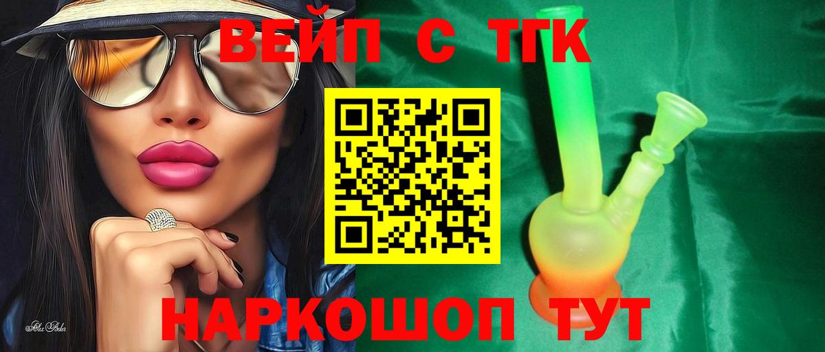 ТГК вейп с тгк Корсаков